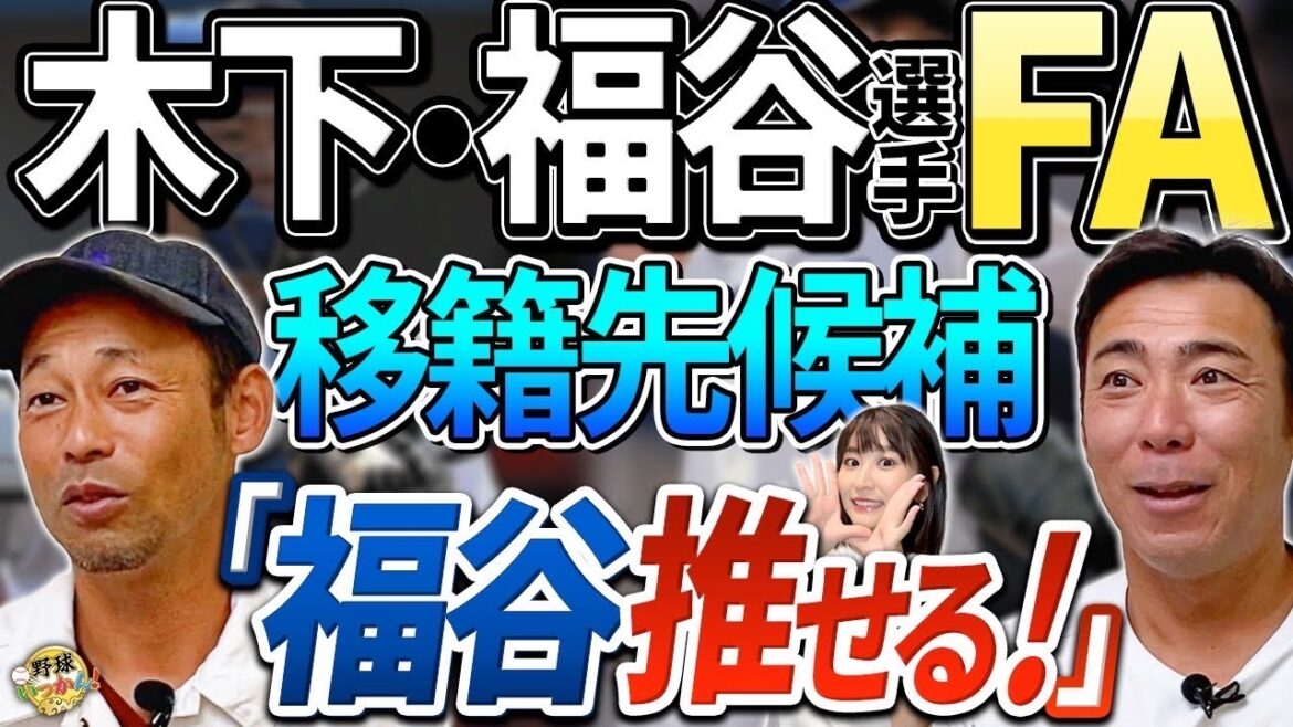 ビシエドは西武?木下選手パ・リーグの可能性は?福谷投手はチームに好影響をもたらす。中日選手達の来季。 ビシエドは西武?木下選手パ・リーグの可能性は?福谷投手はチームに好影響をもたらす。中日選手達の来季。