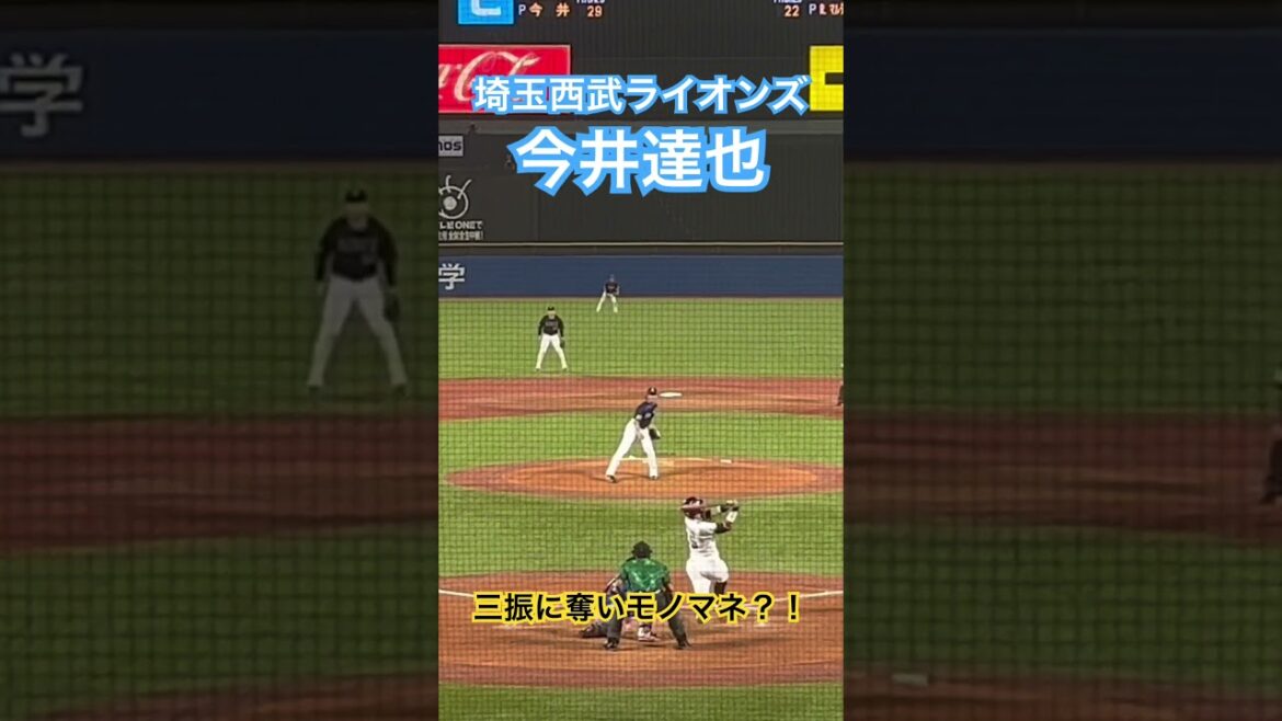 #今井達也 #オールスター #ヤン