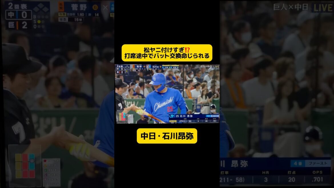 【松ヤニが原因？】中日・石川昂弥が球審からバット交換を命じられる