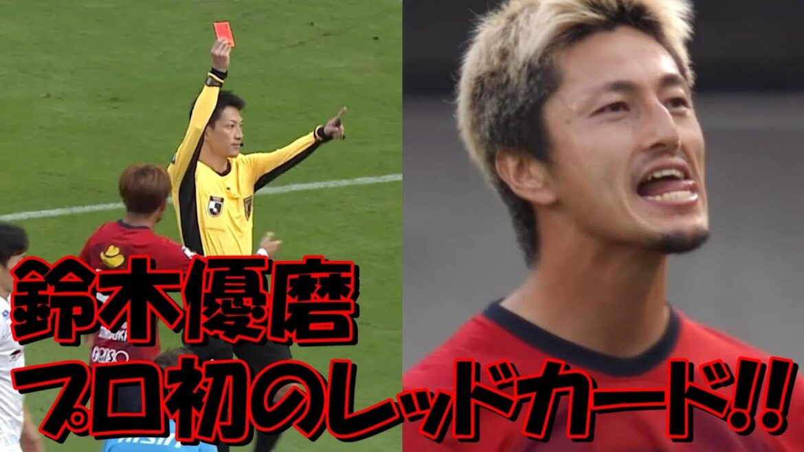 鹿島アントラーズの鈴木優磨 一発退場！！【Ｊ１・名古屋グランパス戦】