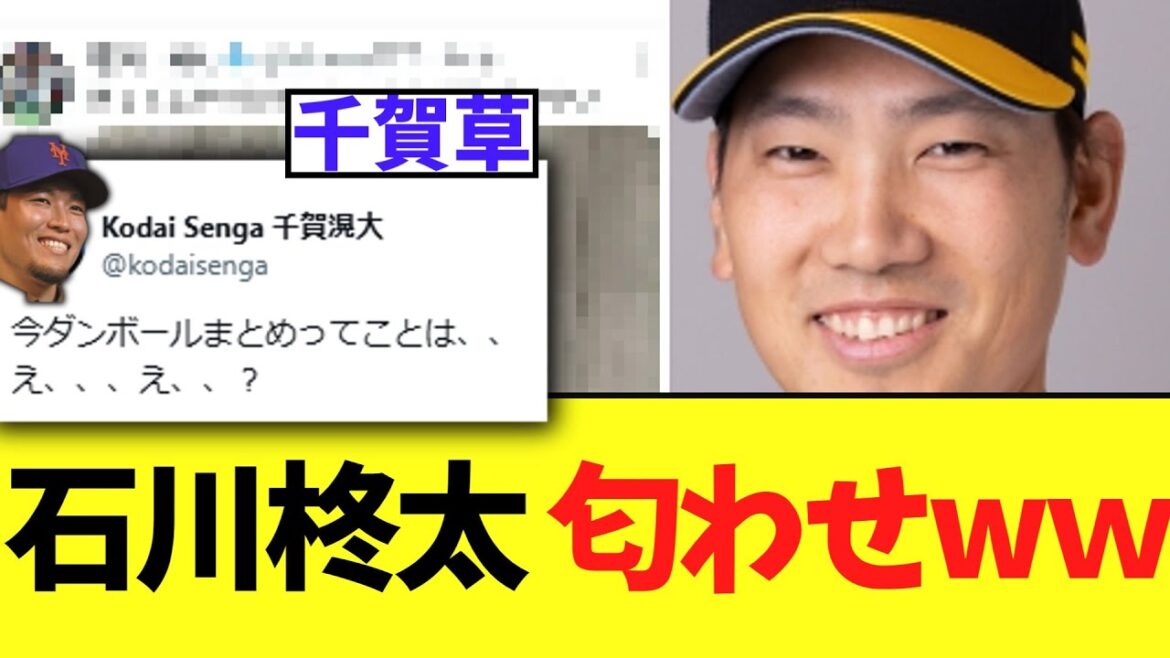 SB石川柊太　まさかの匂わせに千賀滉大も大興奮ｗｗｗｗ