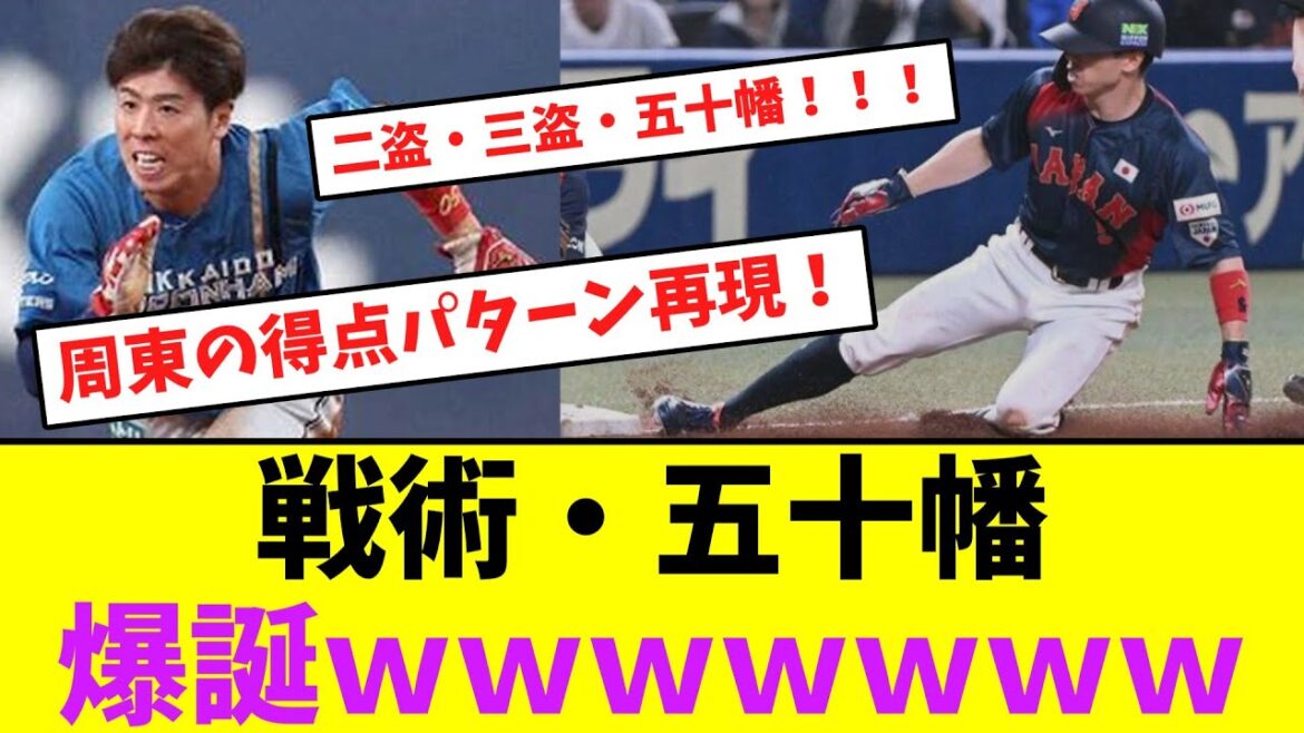 戦術・五十幡爆誕ｗｗｗｗｗ【なんJなんG】【2ch5ch】