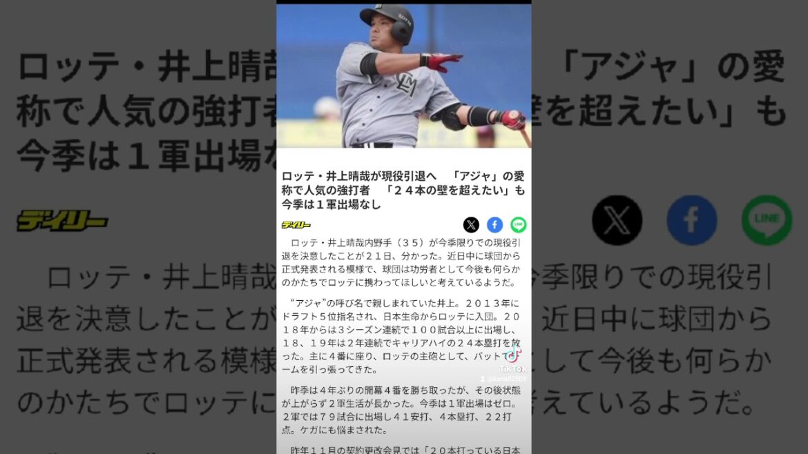 【プロ野球】千葉ロッテマリーンズ 井上晴哉 引退#プロ野球 #千葉ロッテマリーンズ #井上晴哉#引退 #アジャ