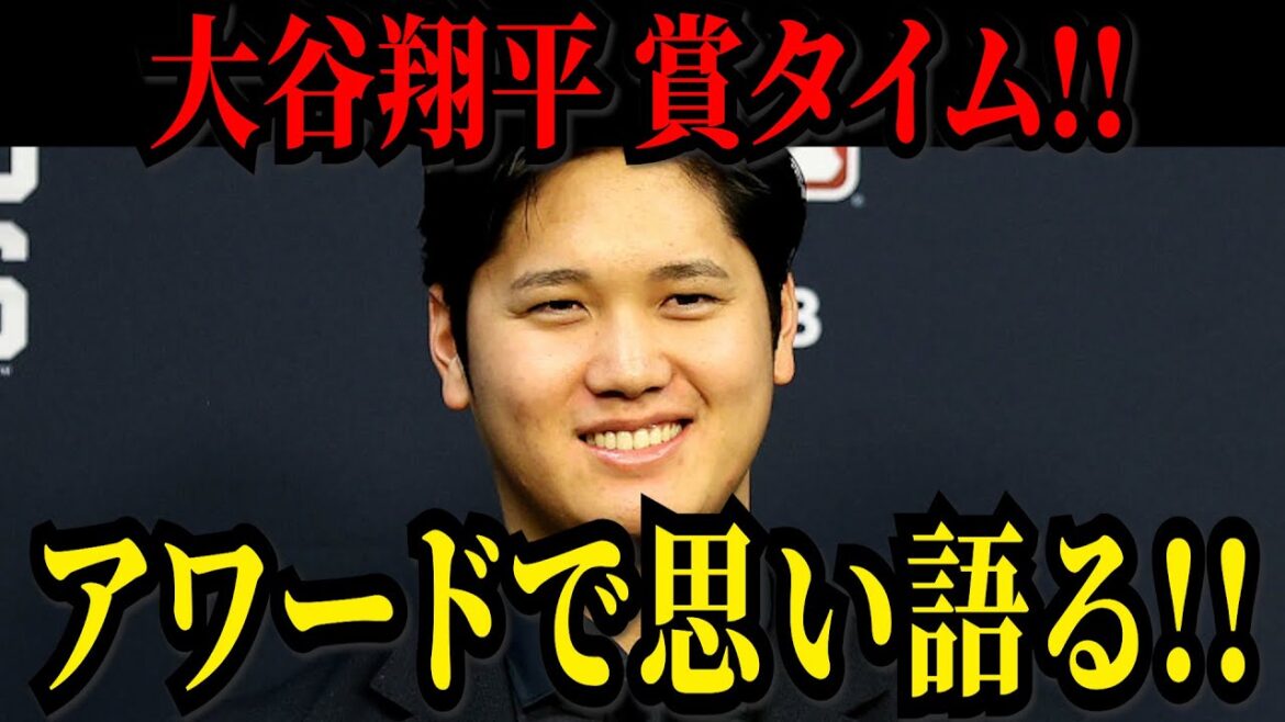 大谷翔平 オフシーズンの賞タイム！！オールＭＬＢ、ハンク・アーロン賞、エドガー・マルティネス賞をＷ受賞！真美子夫人やデコピンとともにアワードで思いを語る！！【MLB/大谷翔平/海外の反応】