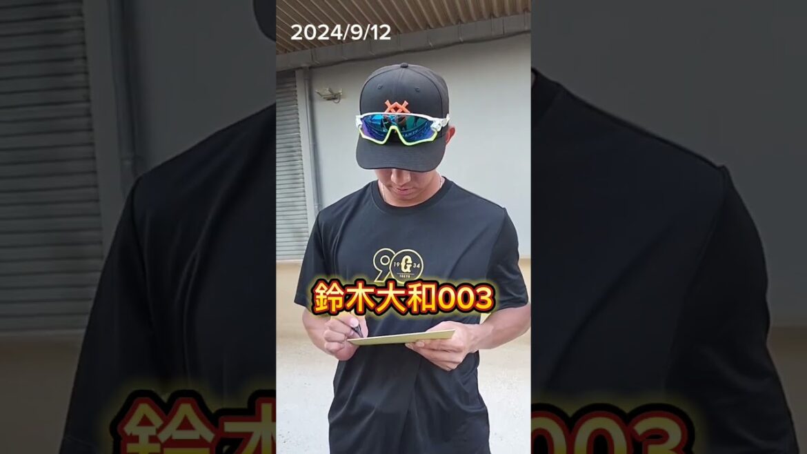 【GIANTS】 #鈴木大和 背番号003のファンサービス #shorts #ジャイアンツ #巨人 #giants