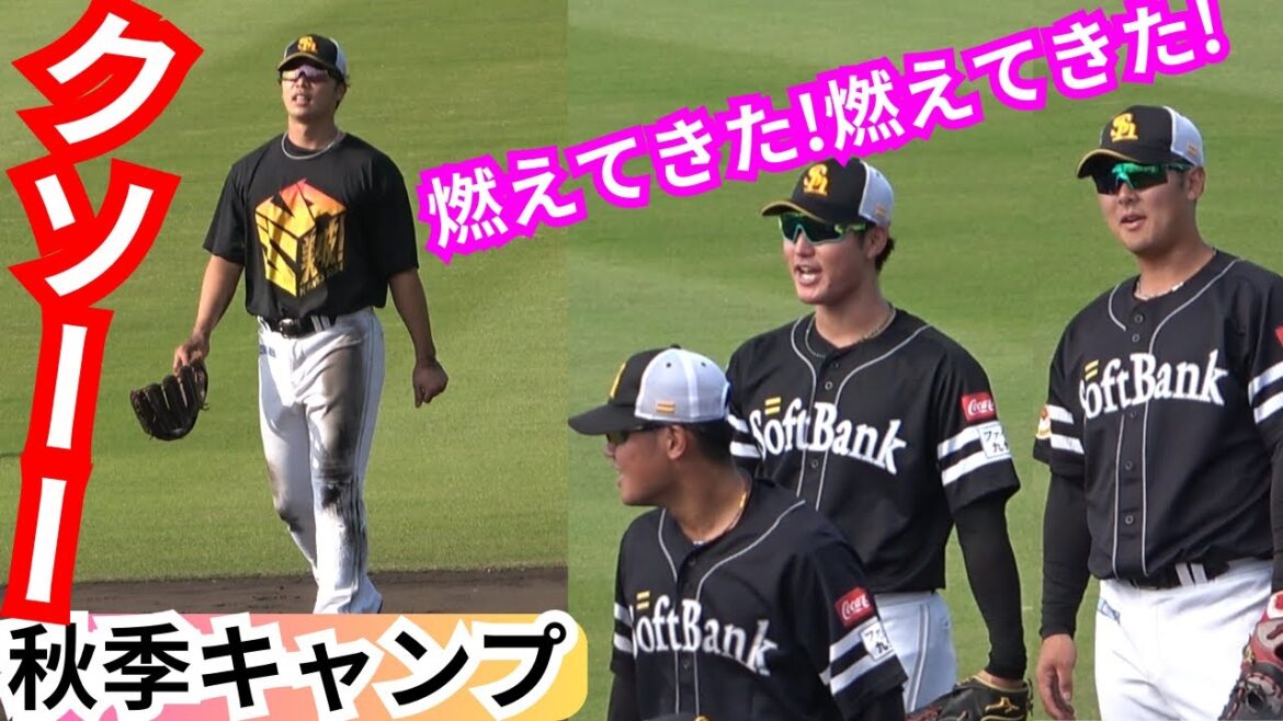 廣瀨隆太(慶応大学)がノックで悶絶！石塚綜一郎､吉田賢吾も…鬼の内野守備練習【福岡ソフトバンクホークス秋季キャンプ2024】