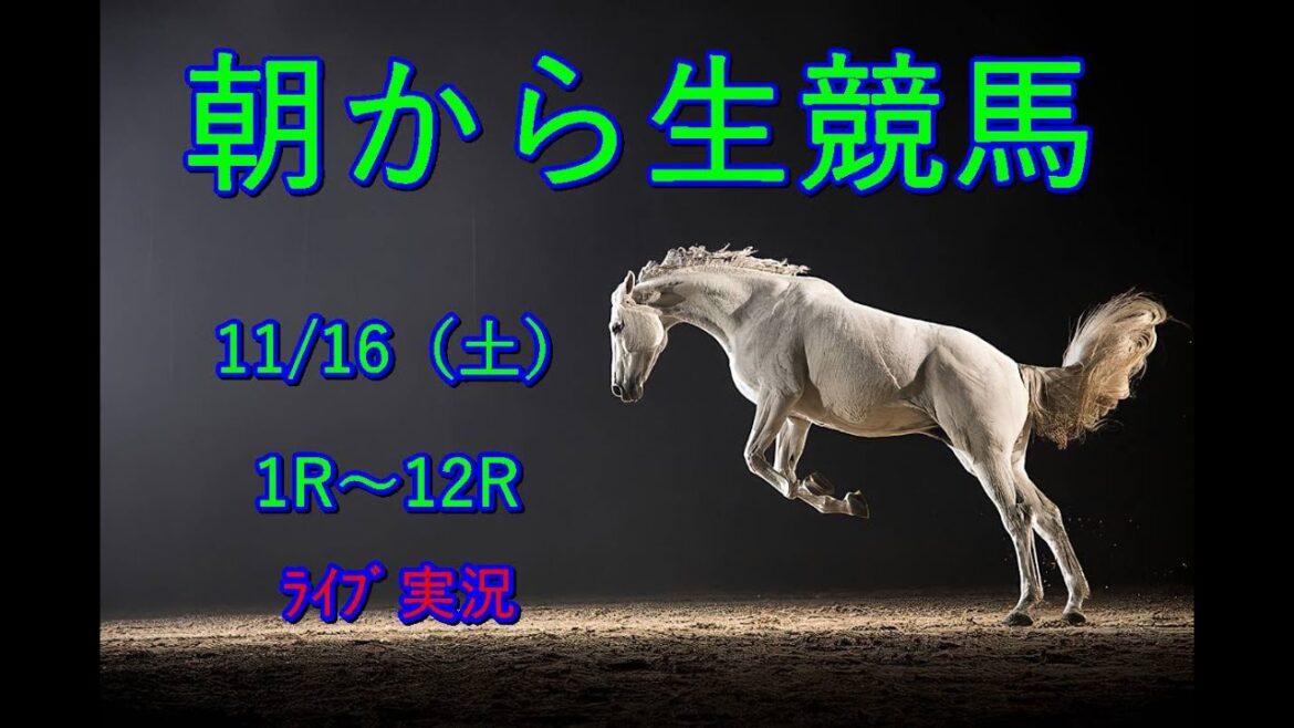 【中央競馬】競馬　生配信！！　Horse Racing Commentary　as huge as a horse’s ！（福島、京都、東京）
