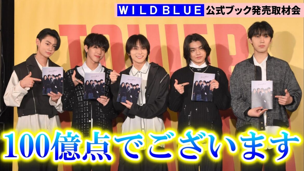 山下幸輝「僕らの名刺代わり」WILD BLUE初のオフィシャルブック発売に笑顔