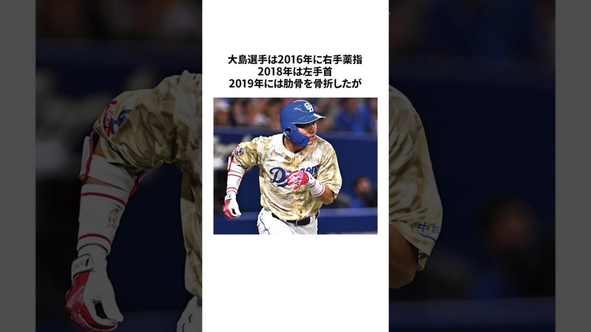 【竜の好打者】大島洋平に関する雑学＃プロ野球＃shorts＃雑学