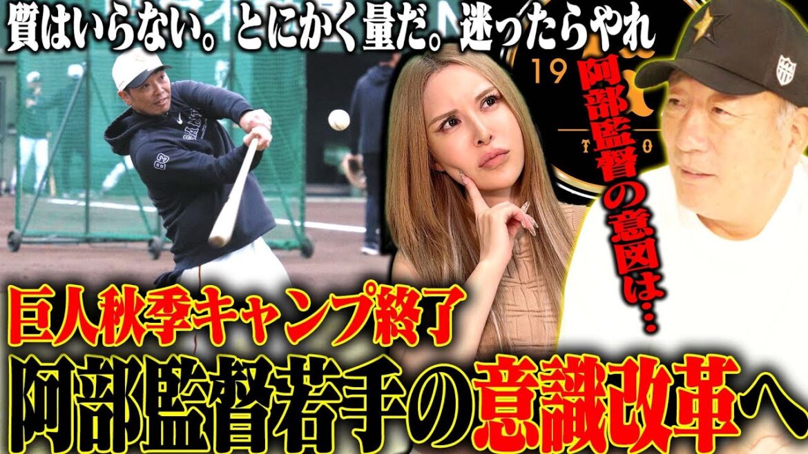 【巨人秋季キャンプ終了】”若い選手は量をするべき！”阿部監督若手に指令の意図について高木の意見を語ります！