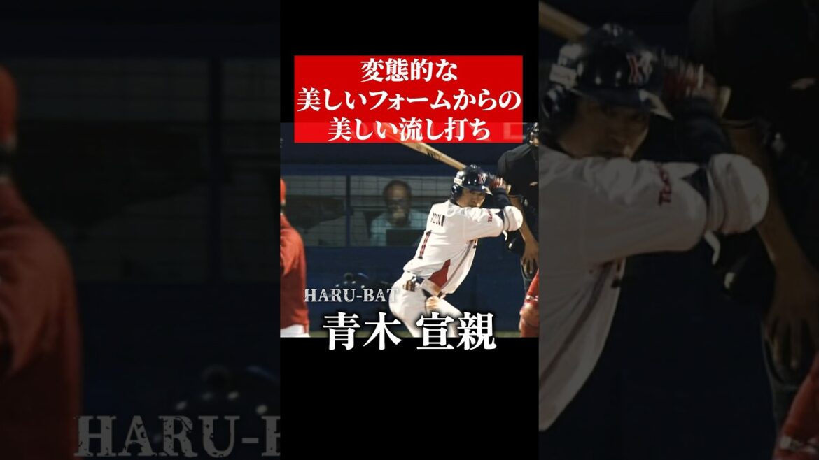 青木宣親の流し打ち #shorts