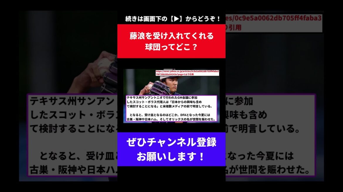 【藤浪OUT、朗希IN】藤浪の受け皿球団はどこ？【なんJ反応】【なんG反応】【プロ野球反応集】【2chスレ】【5chスレ】【佐々木】【FA】【ポスティング】【侍ジャパン】【ドジャース】【阪神】