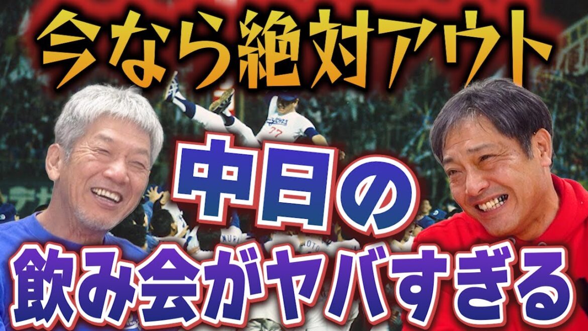 ⑥【今なら絶対アウト】彦野利勝さんが受けた洗礼！中日ドラゴンズの飲み会がとにかくヤバすぎました！特に1年目は地獄でした【高橋慶彦】【広島東洋カープ】【プロ野球OB】