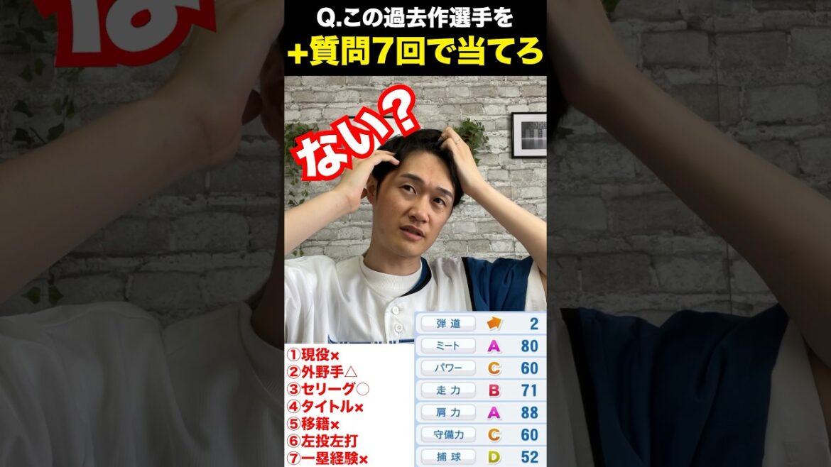 プロ野球アキネーター #パワプロ #プロ野球 #アキネーター