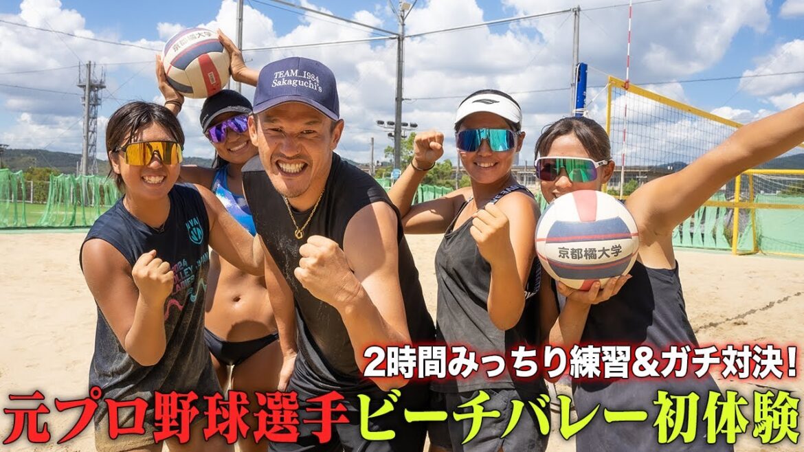 ビーチバレー女子とガチ対決！坂口智隆、2時間みっちり練習は過去1ハード？！