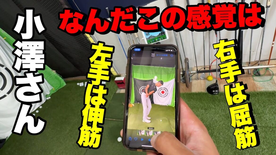【Part4】えっ、この感覚でこれになるの！？小澤さんにハサミスイングアプローチしてもらった #ゴルフ #ハサミスイング #ええゴルフ