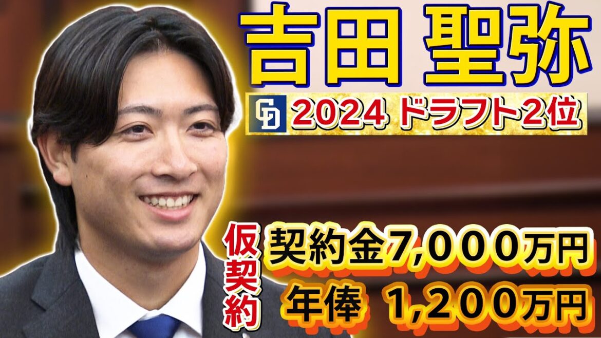 【吉田聖弥】仮契約会見  中日ドラゴンズ・ドラフト２位　「ケガしない体を作って開幕一軍を目指す！」