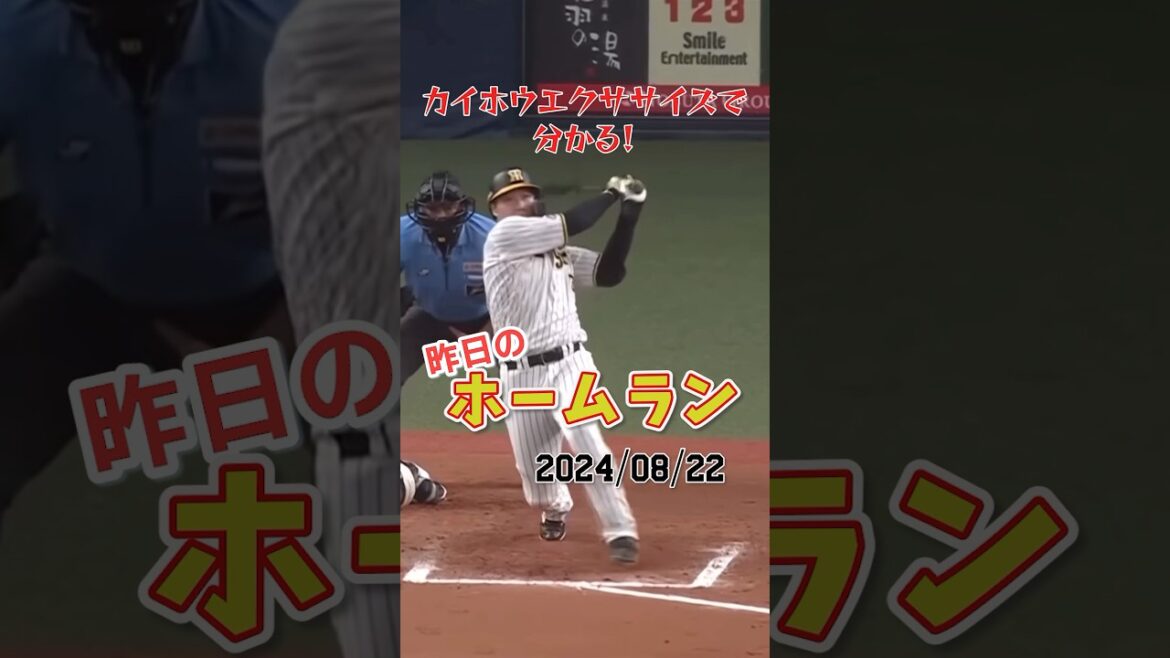 【夏男】阪神大山、広島猛追へ2試合連続ホームラン！#shorts