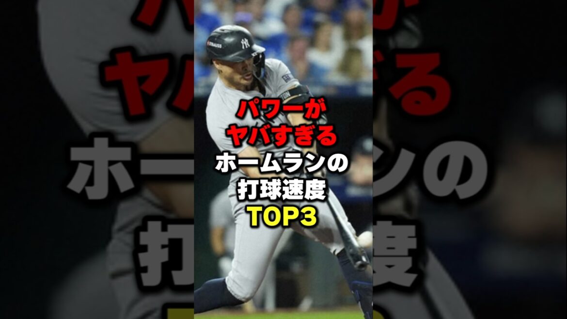 この動画を見てほしい#野球 #野球雑学 #ホームラン