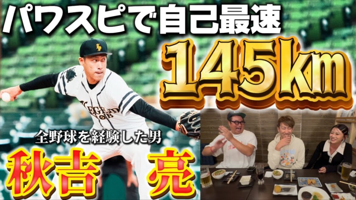【野球トーク】全野球人は秋吉亮の野球経験を全員が参考に出来ます。【WBC】【侍ジャパン】【プレミア12】 【野球トーク】全野球人は秋吉亮の野球経験を全員が参考に出来ます。【WBC】【侍ジャパン】【プレミア12】
