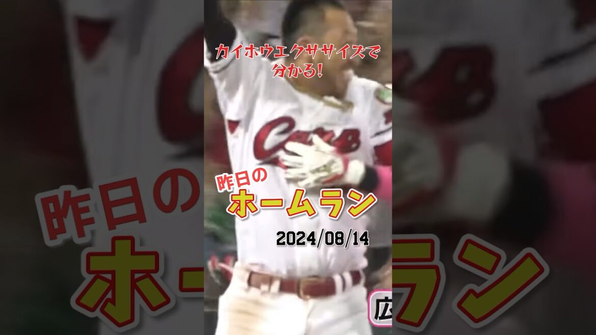 【首位の意地】カープ菊池、執念で持っていった逆転サヨナラホームラン！#shorts