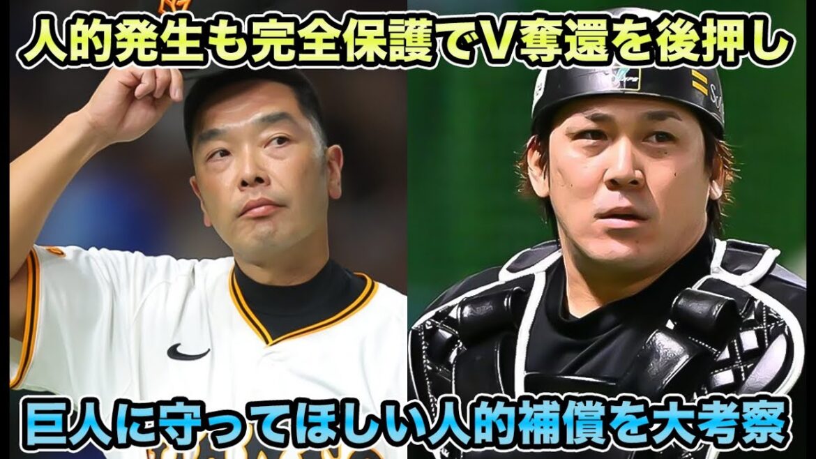 【菅野の海外FAデカ過ぎ】セ界制覇も選手層スカスカで完全保護が可能に… ソフトバンクの戦力UPを防ぐプロテクト問題を徹底解説【オリックスバファローズ】