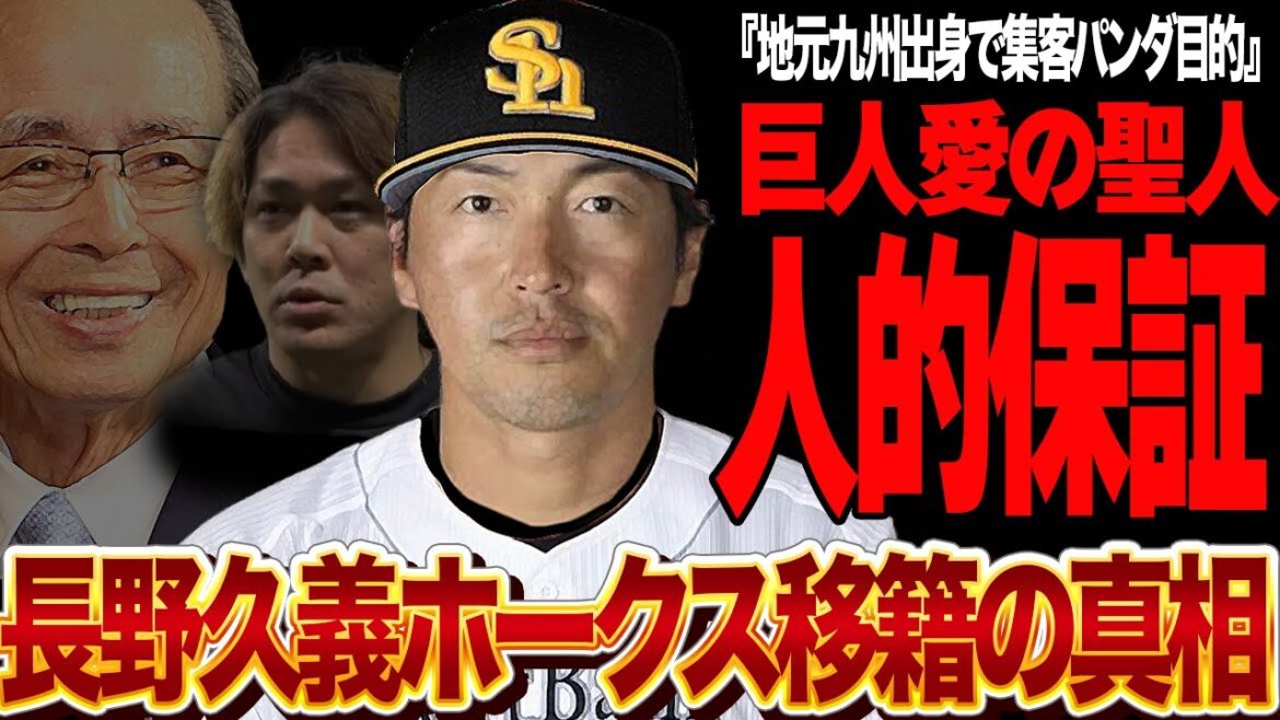 長野久義がソフトバンクホークスへ人的補償移籍決定的か…！！甲斐拓也のFA移籍でまさかのプロテクト外発覚…地元九州の球団が欲する理由、ホークスにフィットする能力の高さが…【プロ野球】