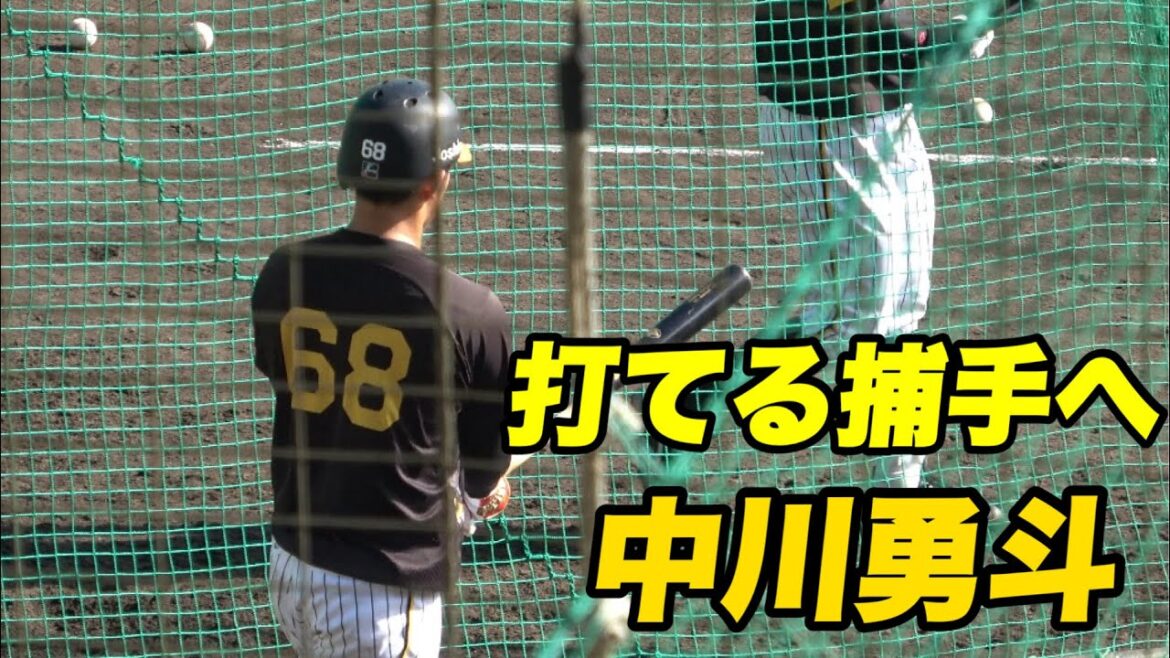 【右の森友哉へ！！層の厚い捕手陣へ打撃でアピール中の中川勇斗のバッティング練習！】