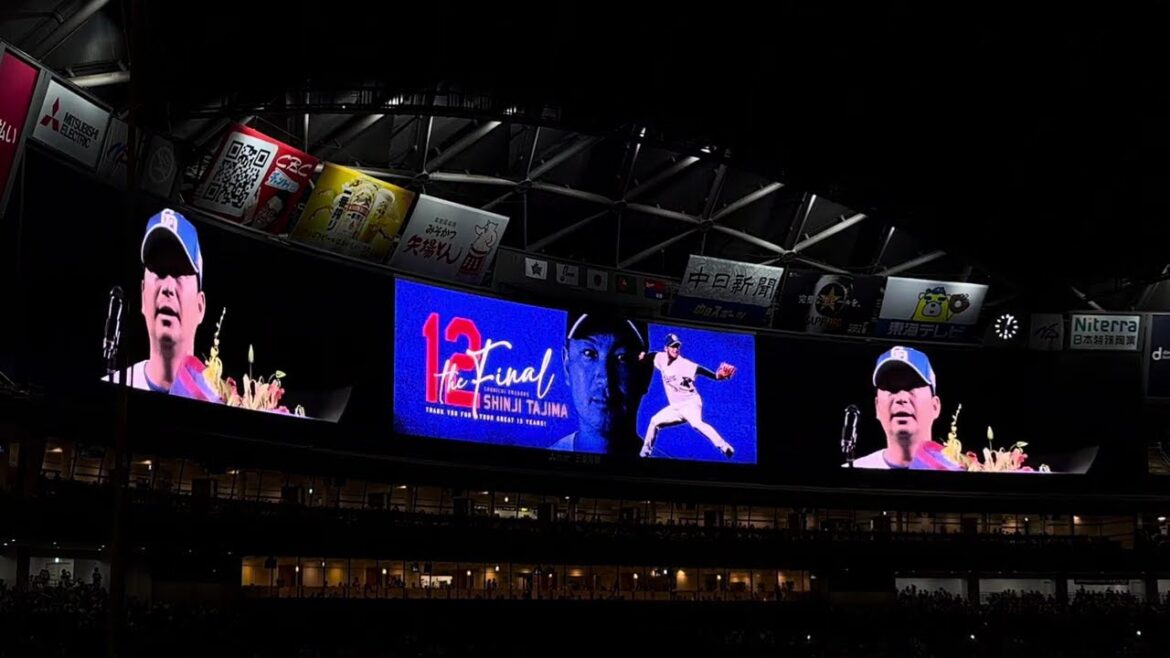 2024.10.5 【中日】田島慎二投手引退セレモニーが心温まる素晴らしい時間となり…感動して泣いてしまった…【田島慎二】【タジ魔神】【引退試合】【引退セレモニー】【引退】【ドラゴンズ】【13年間】