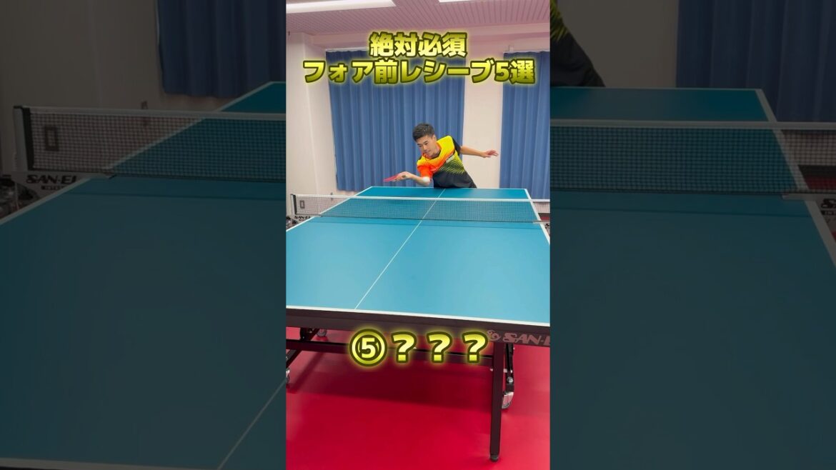 絶対必須卓球フォアレシーブ5選🏓🔥#shorts #卓球 #tabletennis #pingpong #中村ツインズ卓球場 #レシーブ