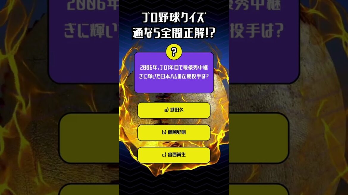 17【プロ野球クイズ】 あなたは何問解けるかな!? 17【プロ野球クイズ】 あなたは何問解けるかな!?