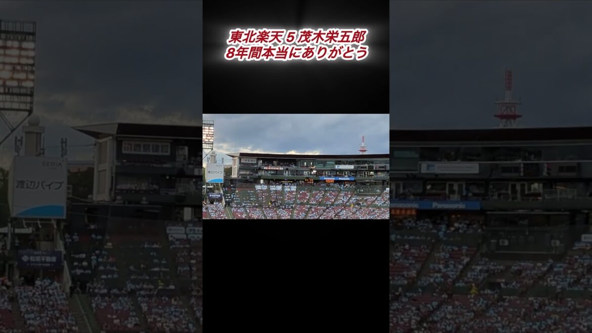 『他球団でもがんばれ！』茂木栄五郎、8年間ありがとう。#野球 #茂木栄五郎