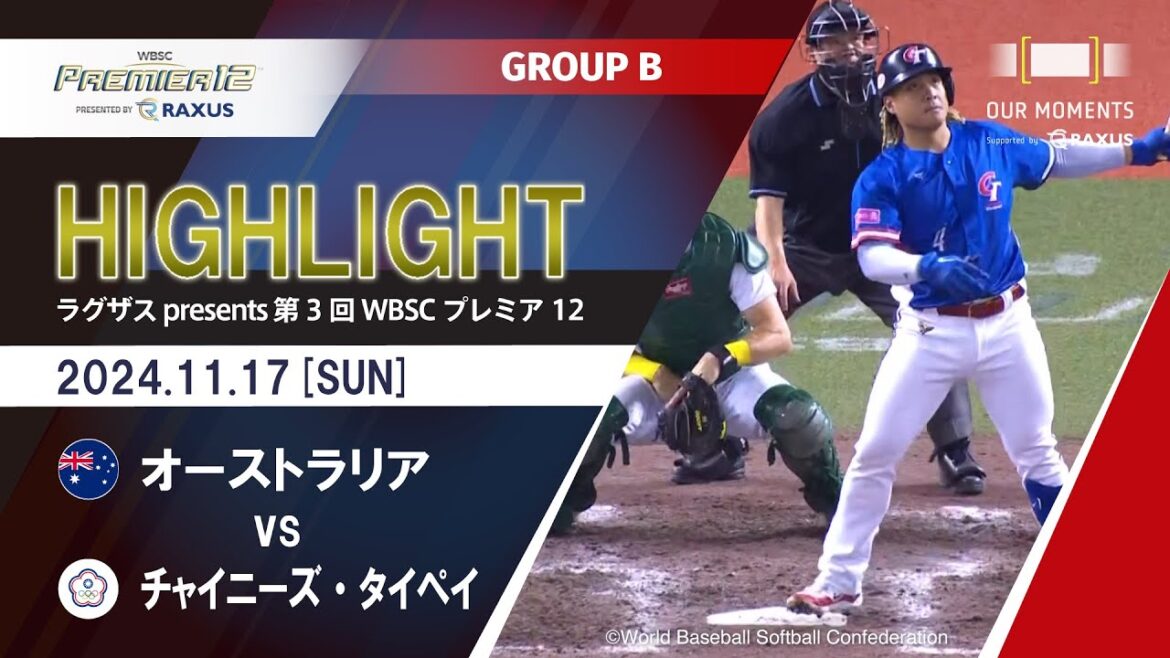 【公式ハイライト】オーストラリア vs チャイニーズ・タイペイ | 11/17 | GROUP B | ラグザス presents 第3回WBSCプレミア12