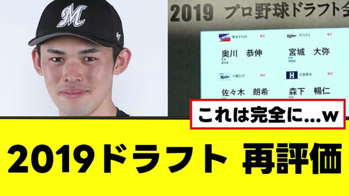 【2019ドラフト】朗希メジャー挑戦で悲しい再評価へ 【2019ドラフト】朗希メジャー挑戦で悲しい再評価へ