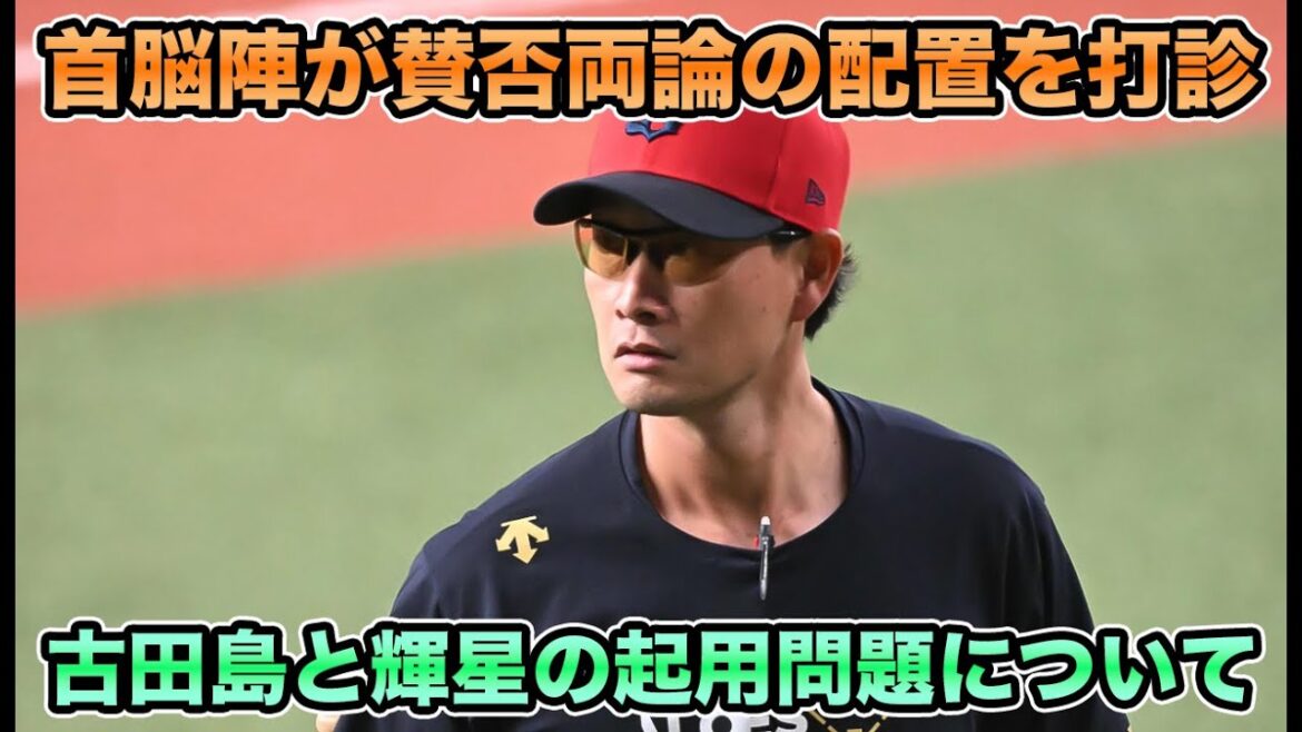 【首脳陣が打診】古田島の配置転向で先発不足問題がいよいよ本格化!! 吉田輝星ら賛否両論の起用法など最新事情を徹底解説【オリックスバファローズ】