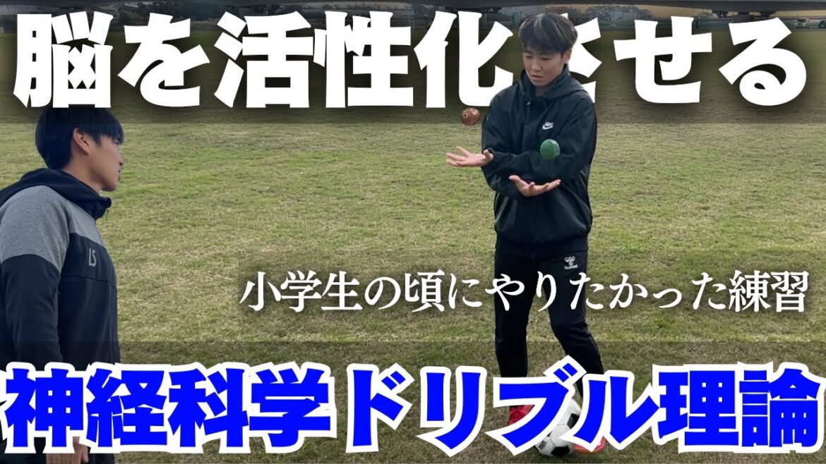 #2脳を活性化させる神経科学を使ったサッカードリブル理論 #2脳を活性化させる神経科学を使ったサッカードリブル理論