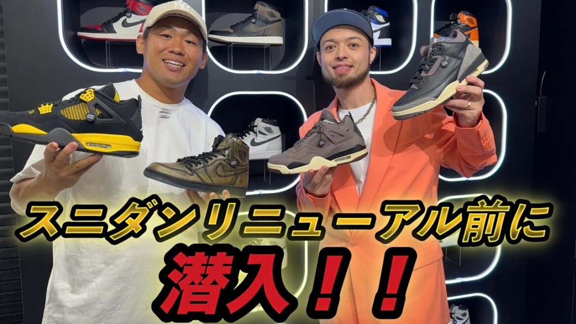 スニダンリニューアルオープンを記念して特別な一足を手に入れた