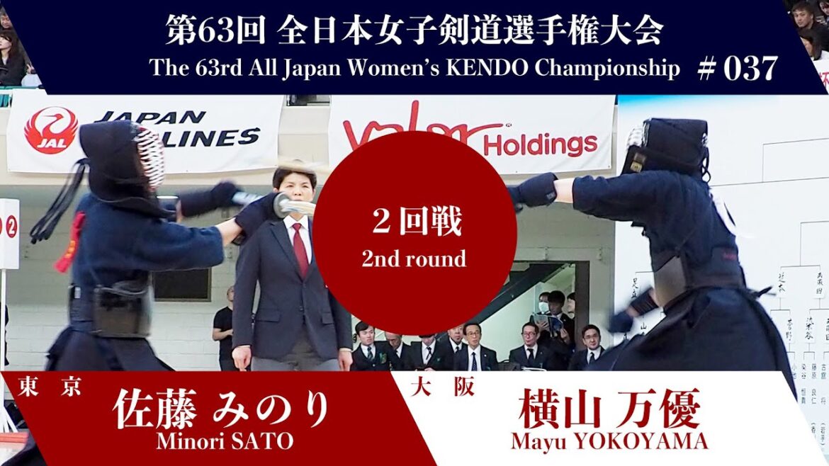 佐藤 みのり -(延)メ 横山 万優_第63回全日本女子剣道選手権大会 二回戦 37試合