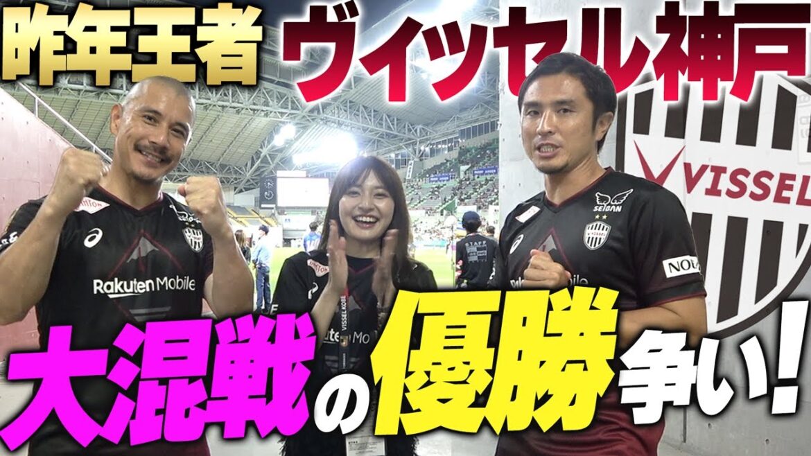 【大混戦】予測不能のJ1終盤戦の優勝争い!ヴィッセル神戸vsFC東京を芸人･近藤岳登,ラジオP芥田愛菜美と観に行ったら、盛り上がりすぎた....!