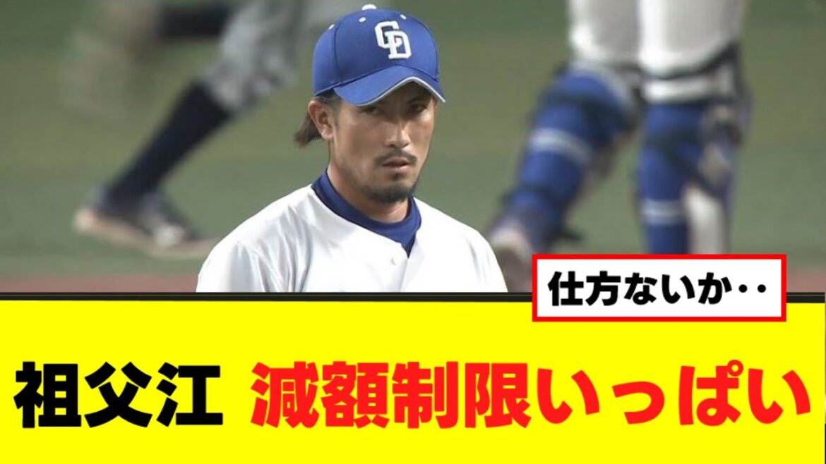 【契約更改】祖父江、減額いっぱい2500万円ダウン
