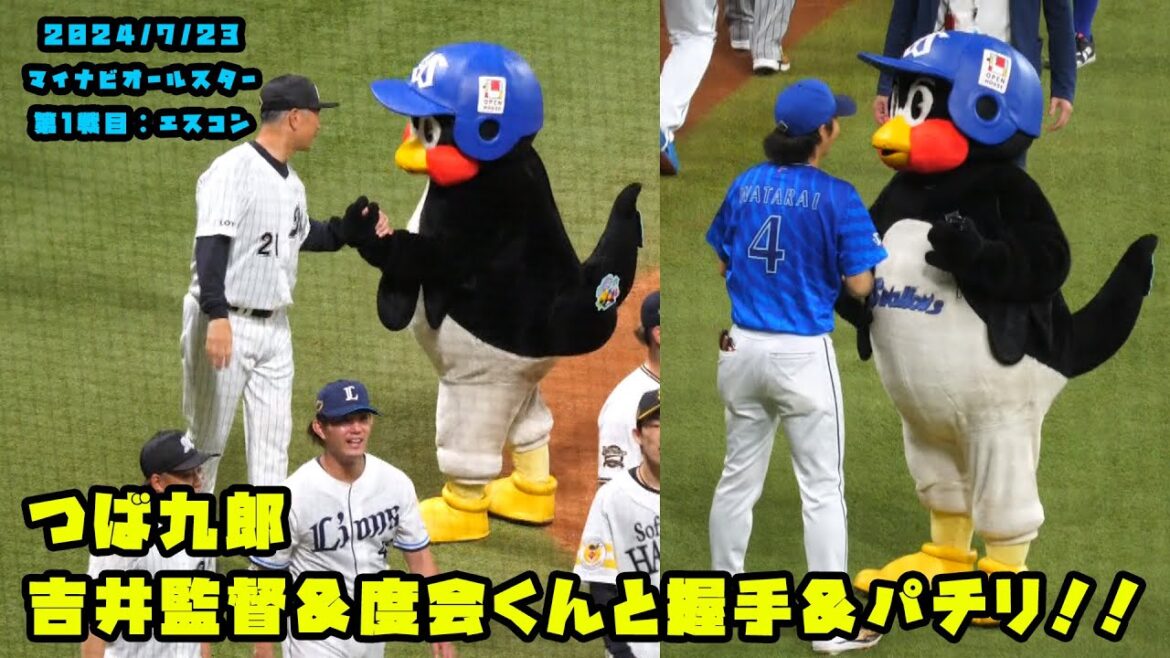 つば九郎　吉井監督＆度会くんとパチリ！！　第１戦：エスコンフィールド