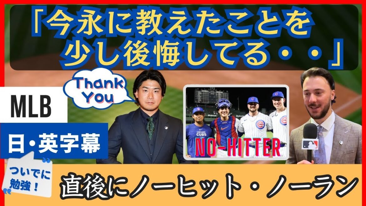 地元シカゴ放送局が振り返る今永の一年【日本語字幕】 地元シカゴ放送局が振り返る今永の一年【日本語字幕】