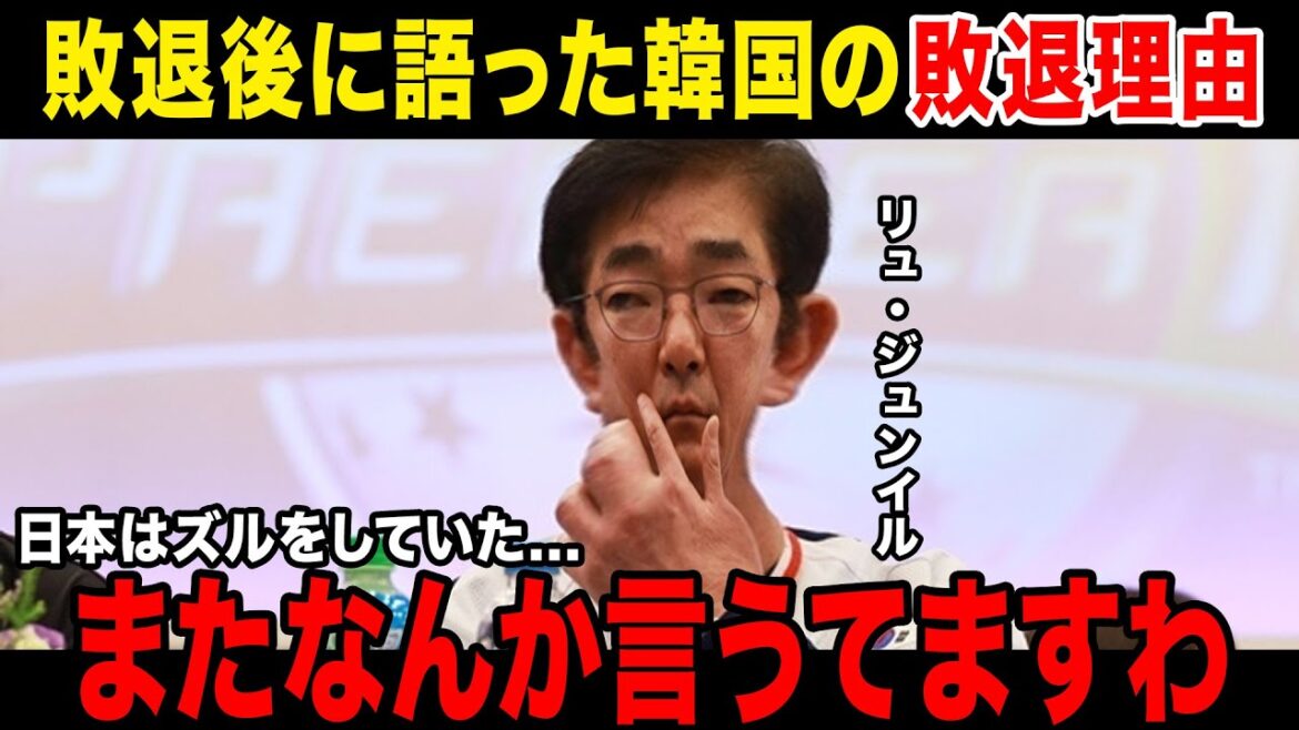 【見苦しい】韓国予選敗退後に日本ヘイトに言い訳のオンパレードで日本失笑....専門家による韓国の本当の理由がやばすぎる.....韓国昌鹿野帰国不可で台湾に住む......