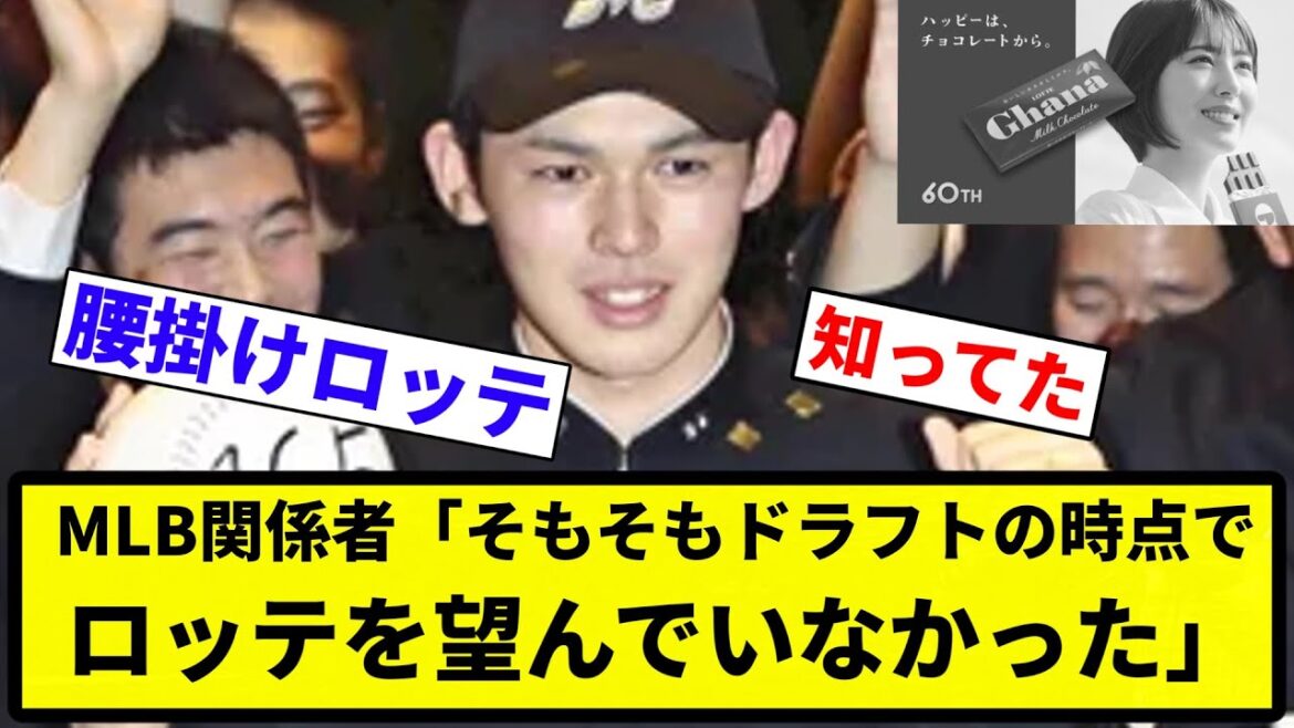 【ええ...】MLB関係者「ササローはそもそもドラフトの時点でロッテを望んでいなかった」【プロ野球反応集】【1分動画】【プロ野球反応集】