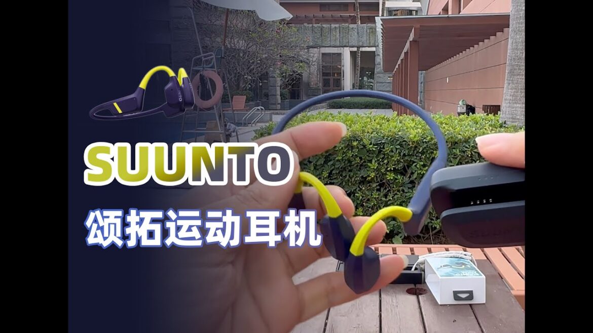 颂拓游泳耳机评测，有些你意想不到的新功能~