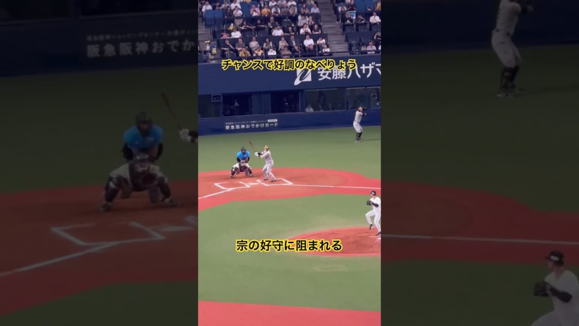 #関西ダービー #渡邉諒 チャンスで宗のファインプレー