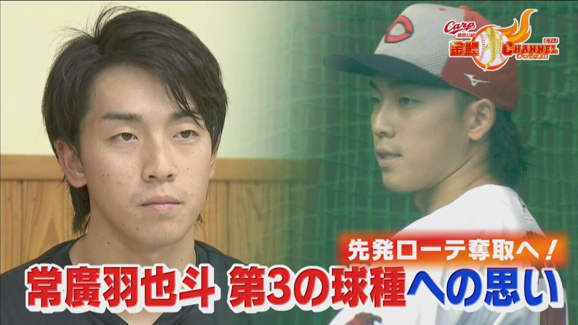 【先発ローテ奪取へ】常廣羽也斗　第３球種への思い