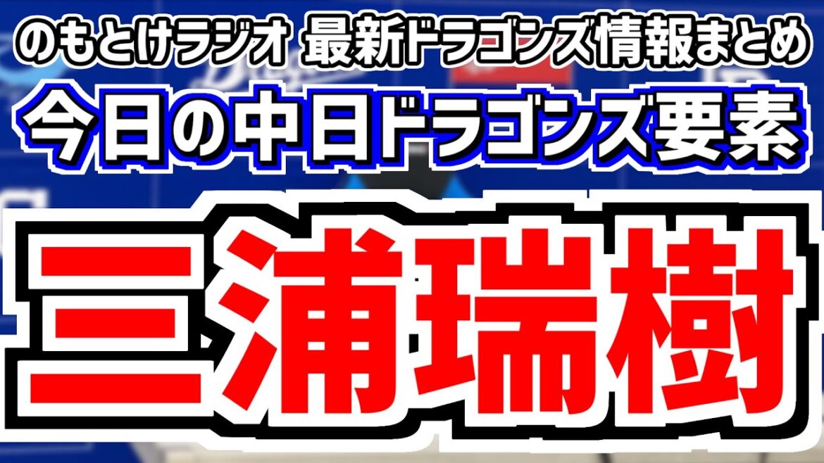 深夜のプロ野球ニュース速報　中日ドラゴンズやプロ野球など雑談