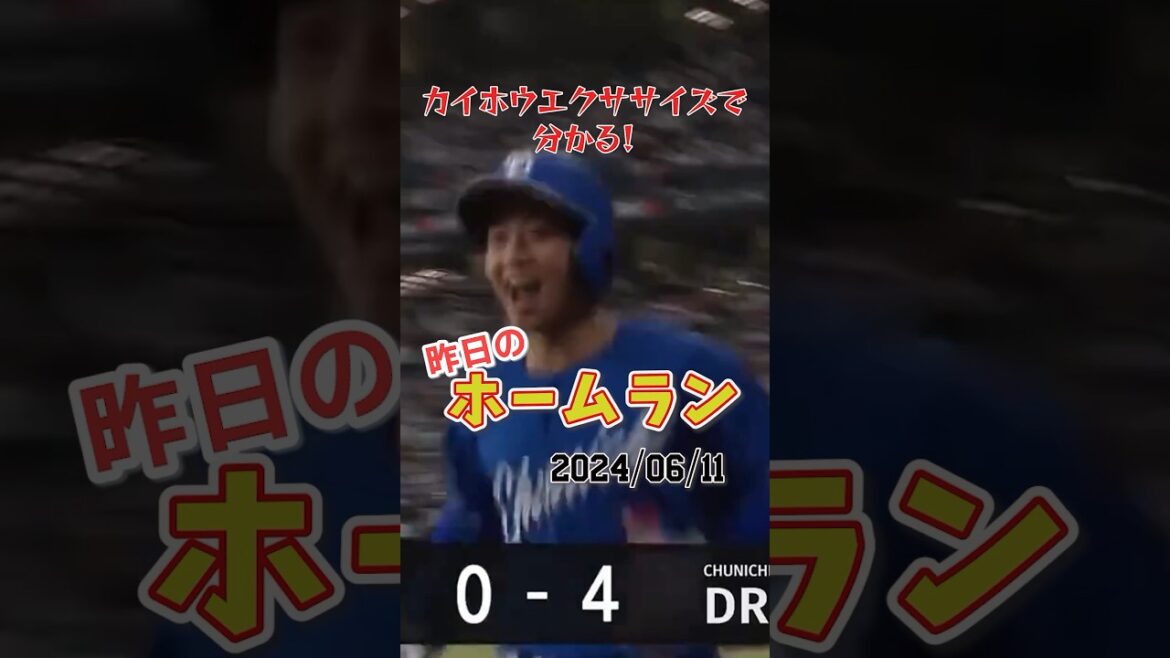 【タナ神キヤ】中日田中、"守備の男"が北の大地でホームラン！#shorts #昨日のホームラン#野球#ホームラン#音ハメ#プロ野球