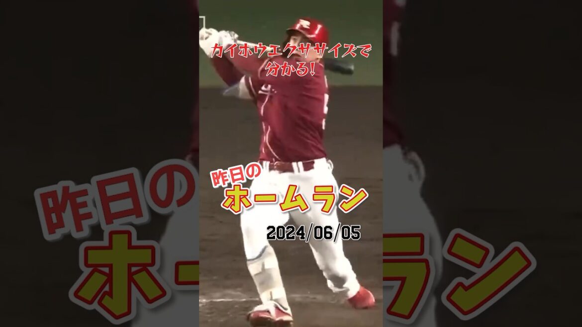 【小郷裕哉】"あと1人"コールを悲鳴に変える逆転ホームラン#shorts #昨日のホームラン#野球#ホームラン#音ハメ#プロ野球